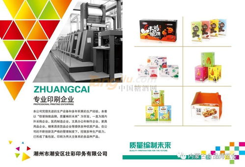 潮州市潮安區壯彩印務 專業從事印刷企業