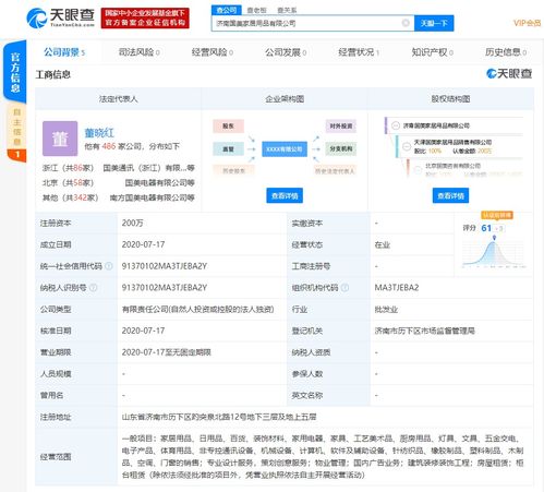 濟南國美家居用品有限公司成立，注冊資本200萬元專注家居用品銷售